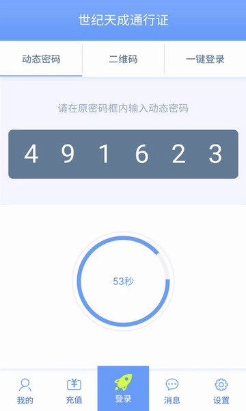 世纪天成账号管家2025最新版1