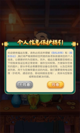 福运古董红包游戏手机版1