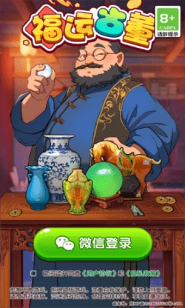 福运古董红包游戏手机版3