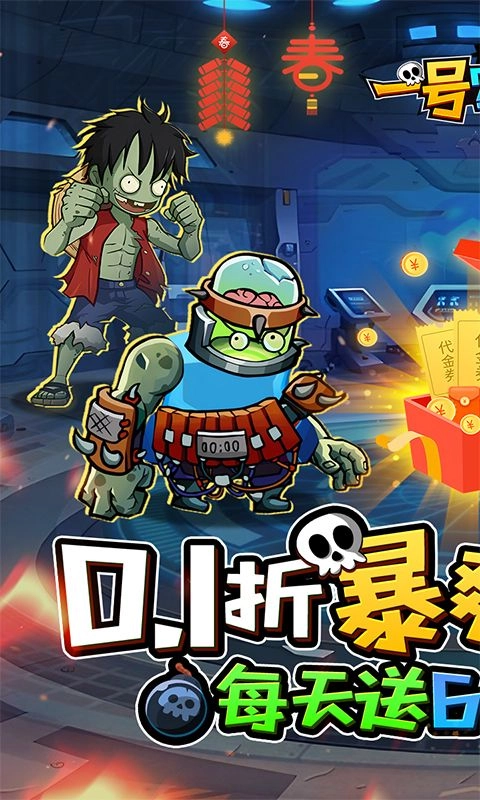 一号军团0.1折割草塔防免费版3