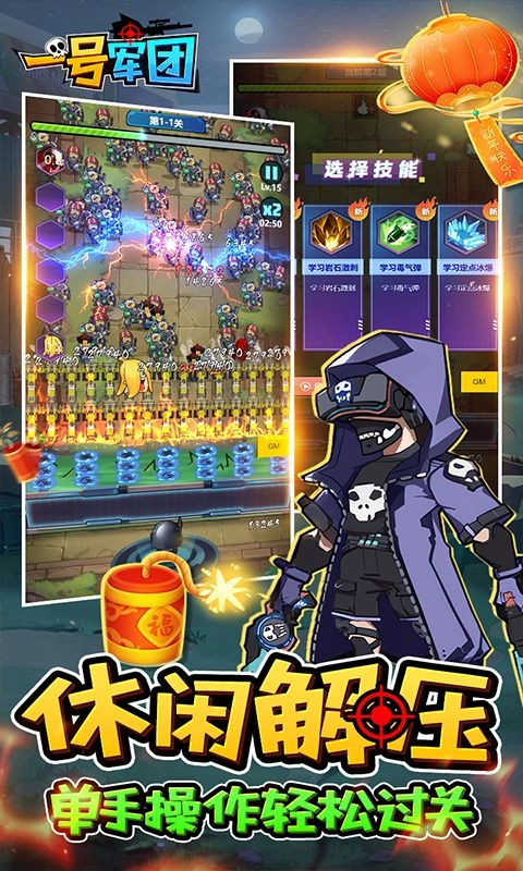 一号军团0.1折割草塔防免费版5