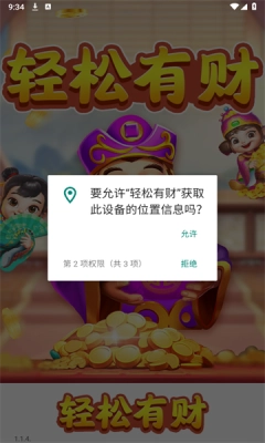 轻松有财赚钱软件