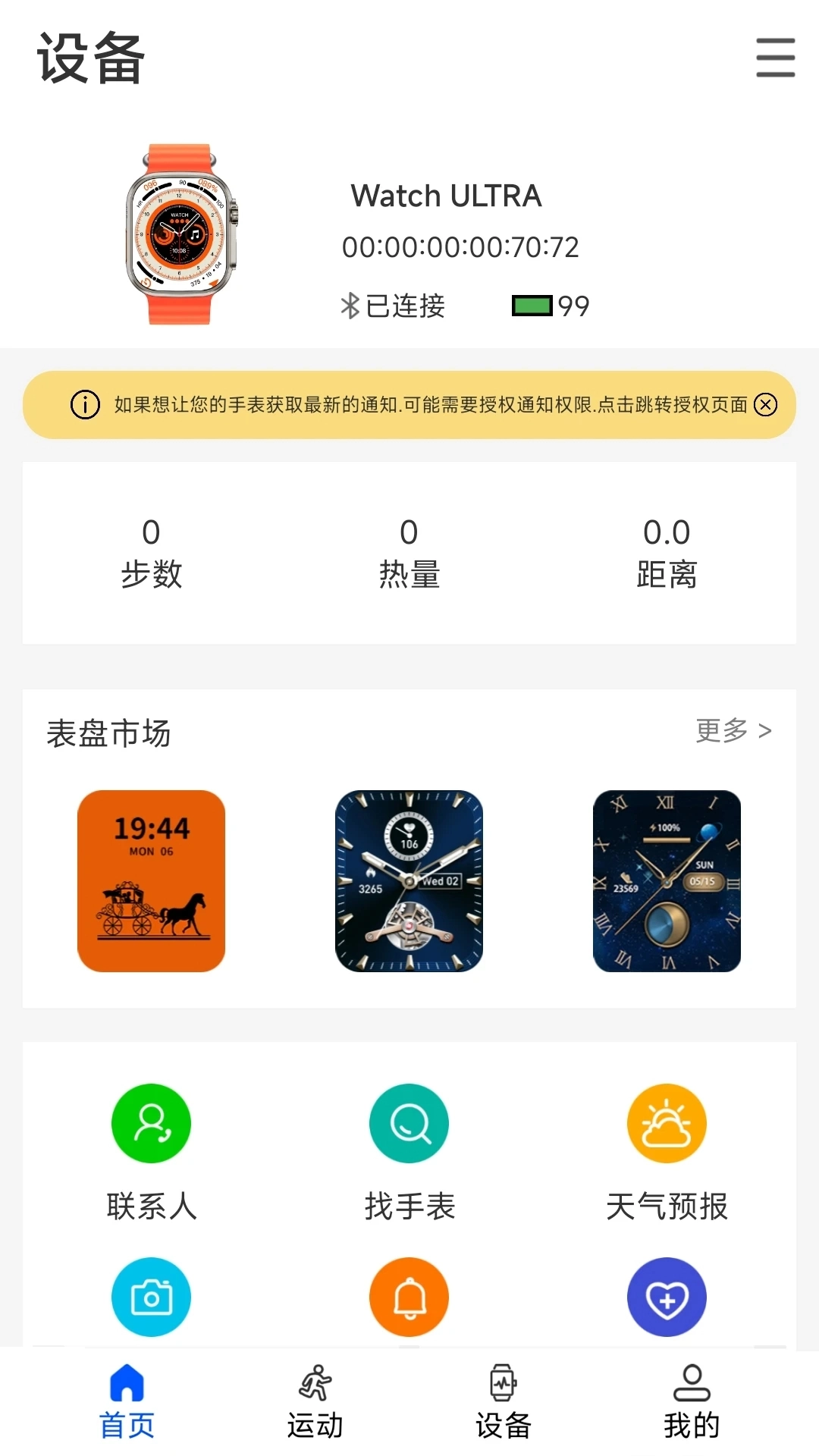 WearinOS软件(1)