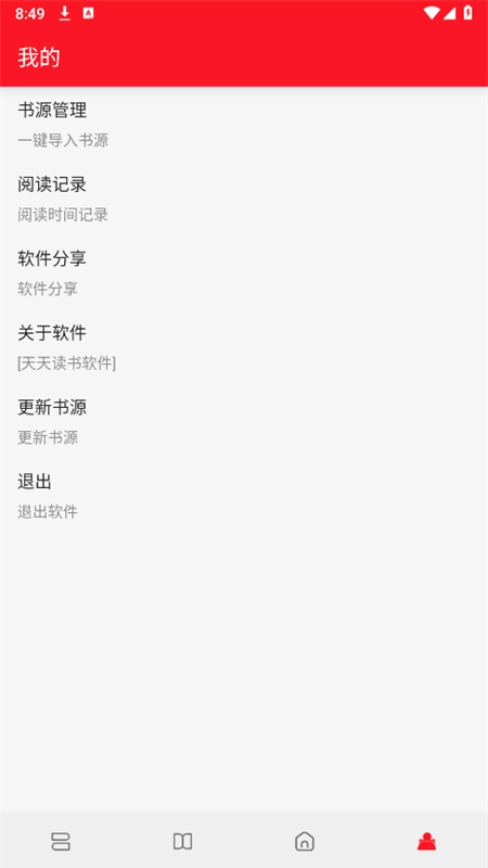 天天读书手机版(4)