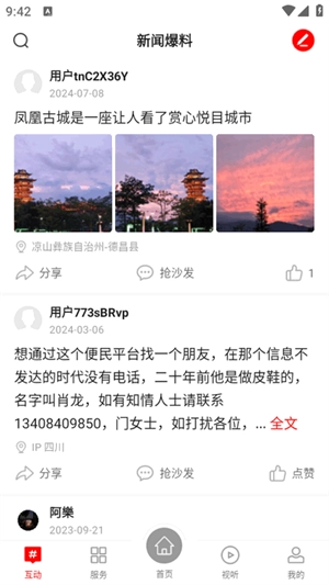 德昌融媒安卓手机版截图1