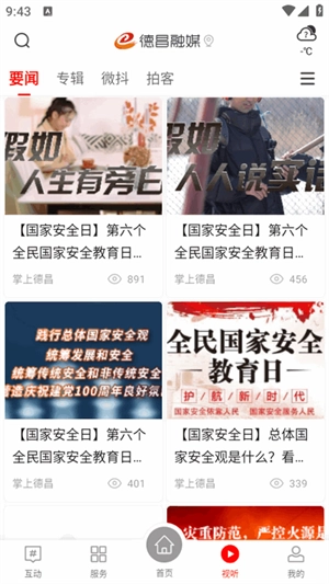 德昌融媒安卓手机版截图0