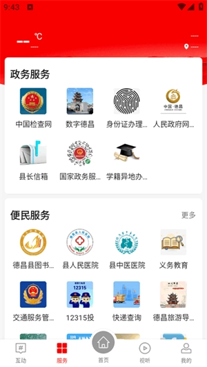 德昌融媒安卓手机版截图2