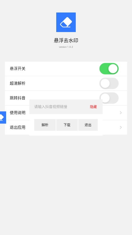 豆印無碼去水印軟件安卓最新版截圖1