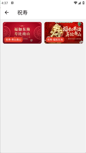 祝福定制安卓版(4)