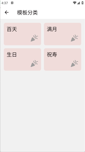祝福定制安卓版(2)