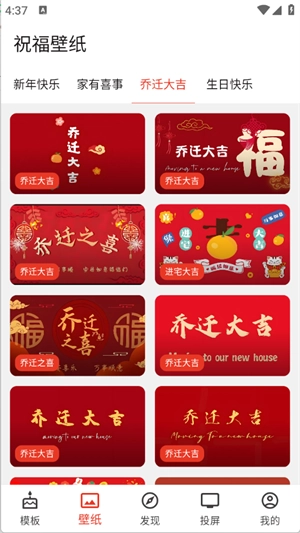 祝福定制安卓版(3)