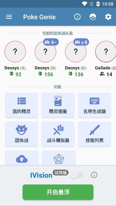 pokegenie安卓版2