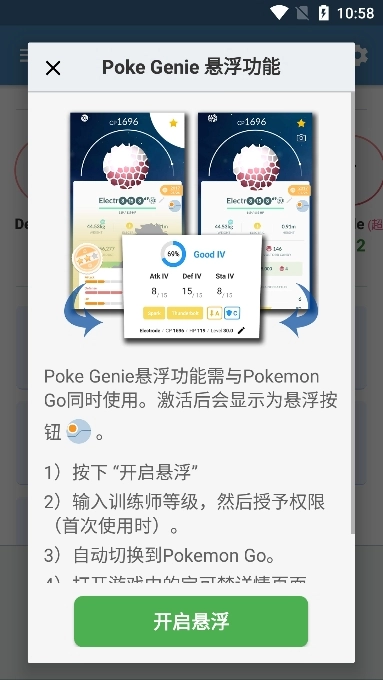 pokegenie安卓版4