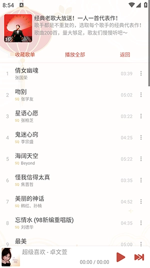 落雪音乐Pro免费版(2)