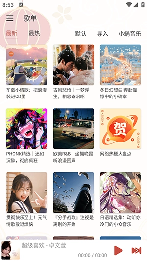 落雪音乐Pro免费版(1)