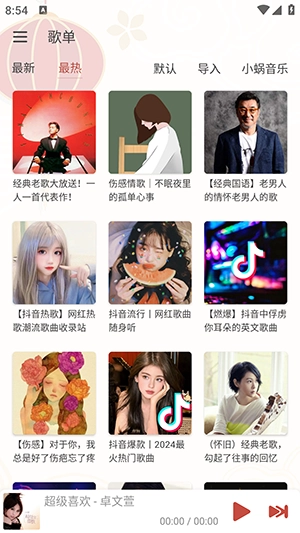 落雪音乐Pro免费版(3)