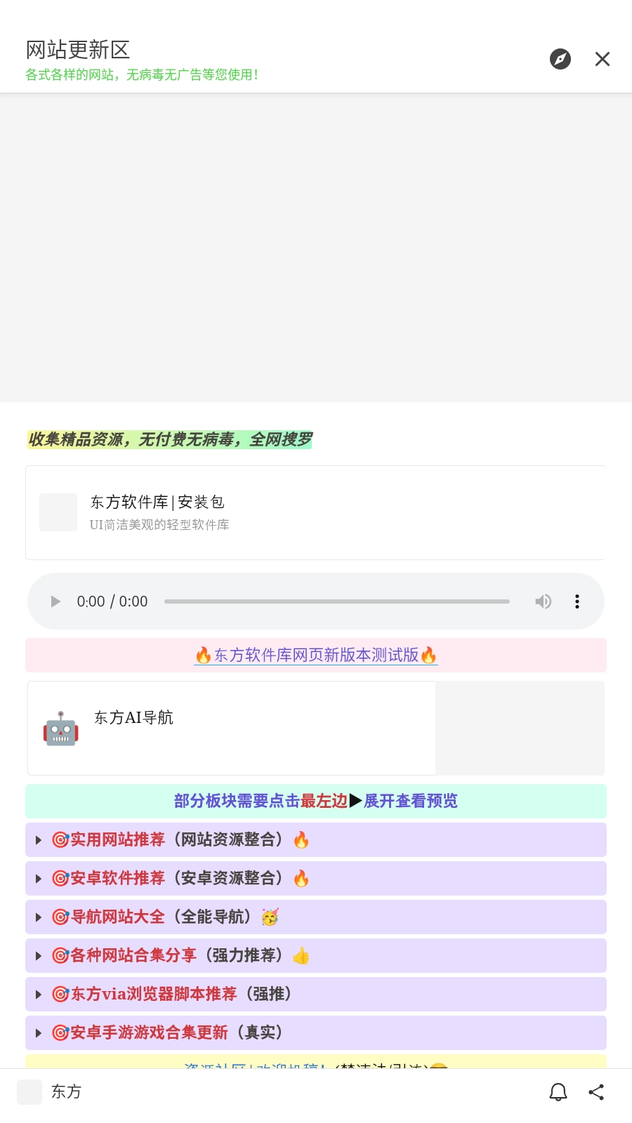 东方软件库
