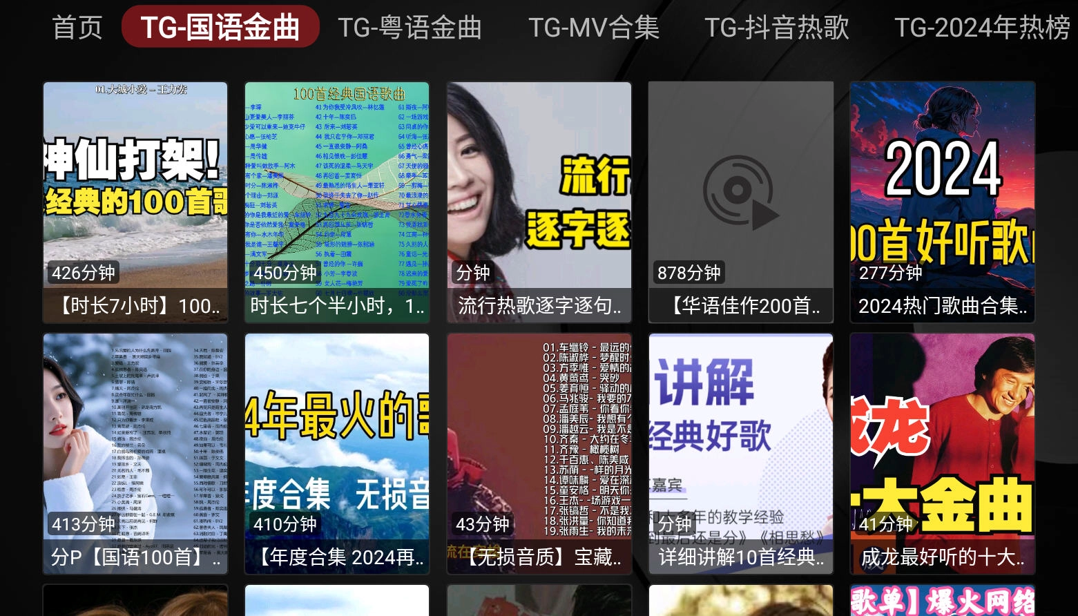 musicbox电视版安装2025最新版(2)