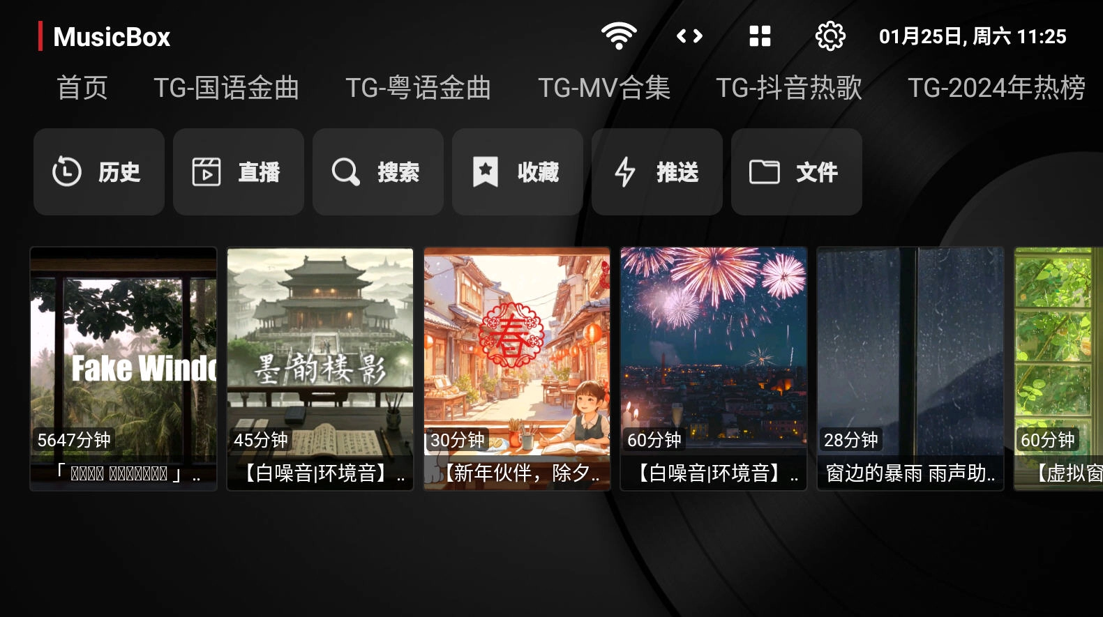 musicbox电视版安装2025最新版(1)