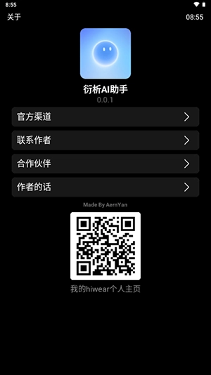 衍析AI手表版(4)