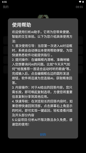 衍析AI手表版(1)