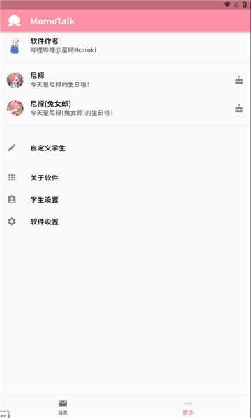 momotalk最新版4