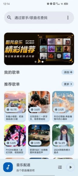 音乐配适app官方正版图1