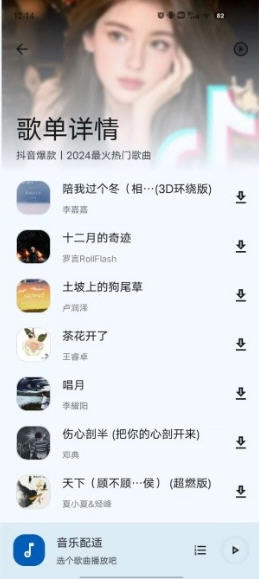 音乐配适app官方正版图3