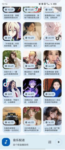 音乐配适app官方正版图2