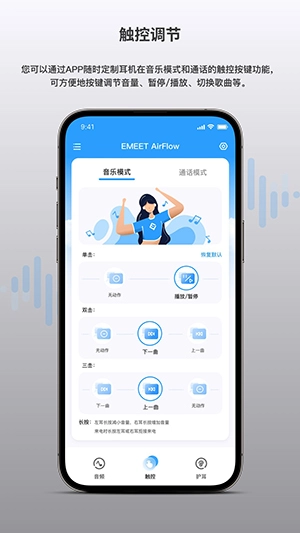EMEETTUNE正版(3)