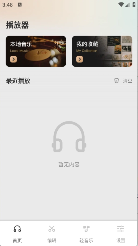 清风乐音最新版图3