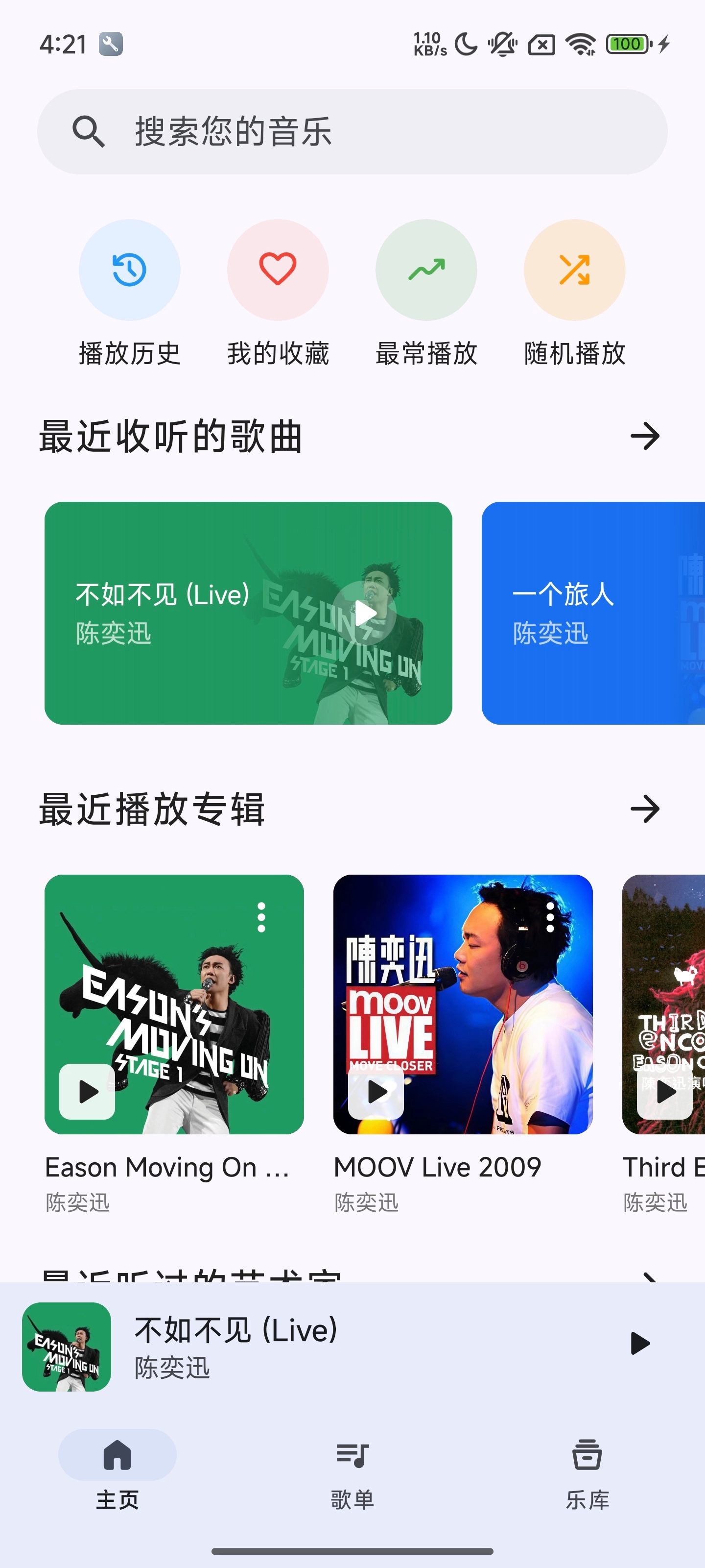 奇妙音乐免费版截图0