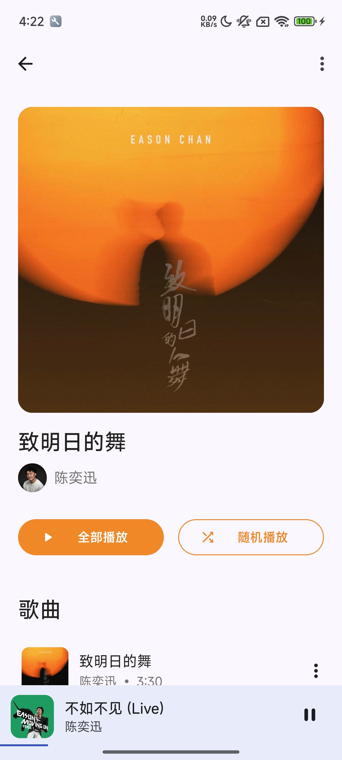 奇妙音乐免费版截图2