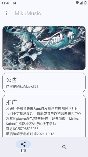 Miku音乐生成器安卓版