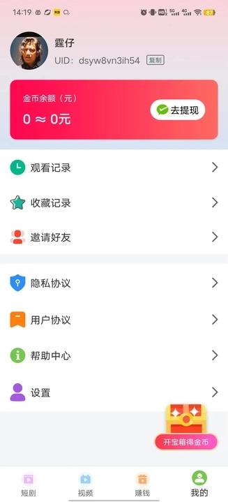 风物视界手机免费版截图2