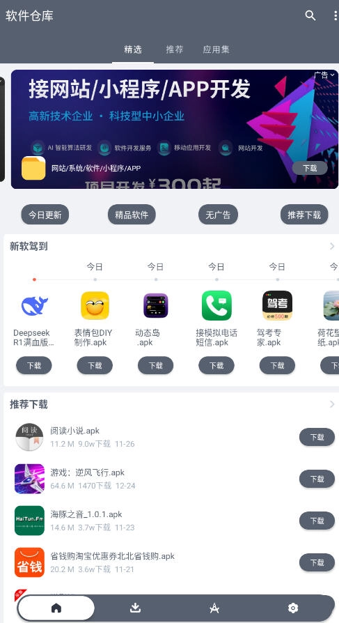 软件仓库2026最新版图1