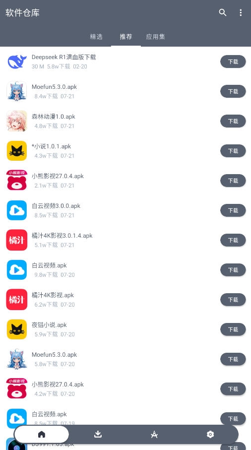软件仓库2026最新版图2