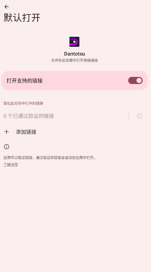 Dantotsu正版2