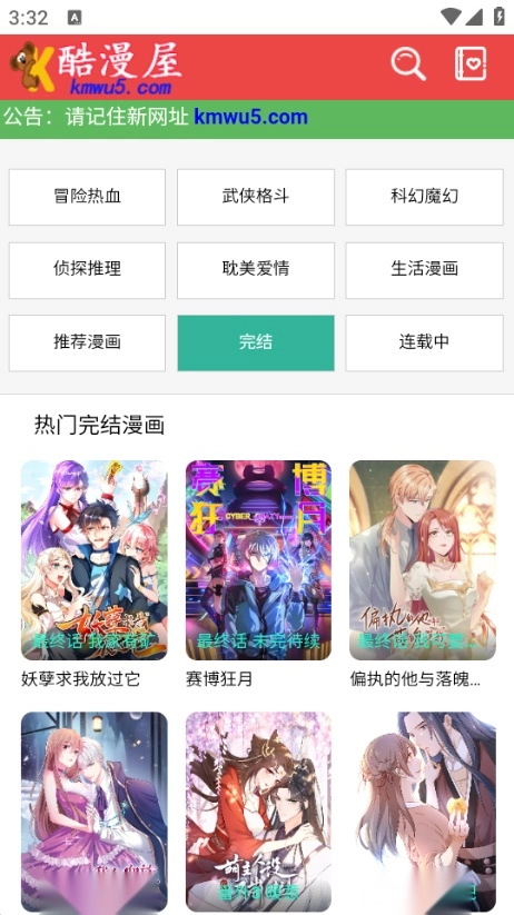 酷漫屋安装最新版(2)