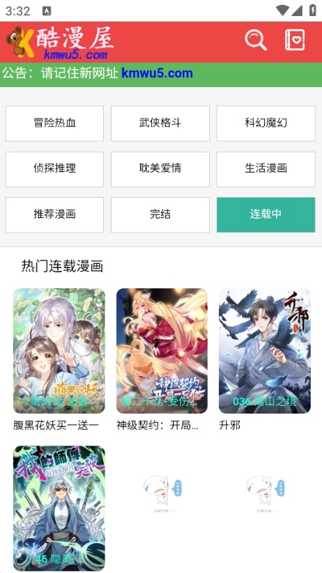 酷漫屋安装最新版(1)