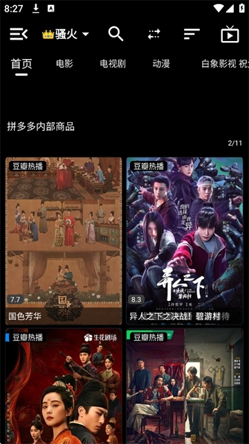 白象影视TV盒子图4