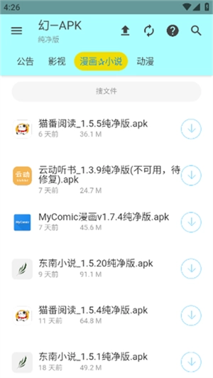 APK幻软件库免费安卓版图1