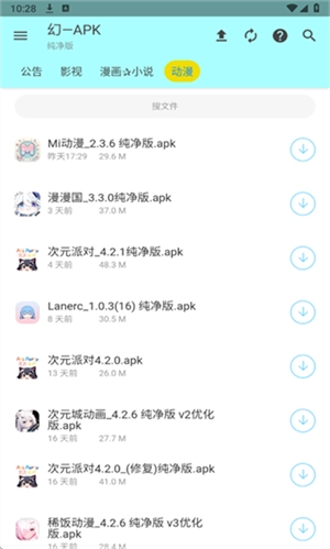 APK幻软件库免费安卓版图2