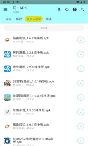 APK幻软件库免费安卓版图4