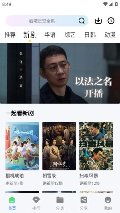 惊鸿影视免广告版截图3