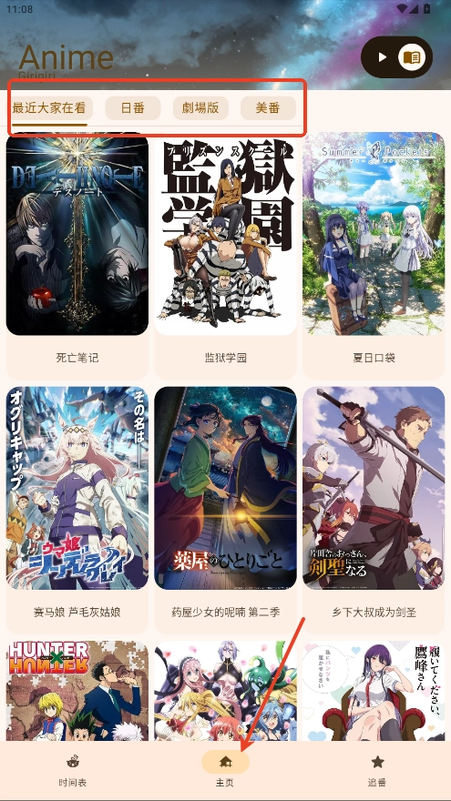 Animius動漫純凈版app下載