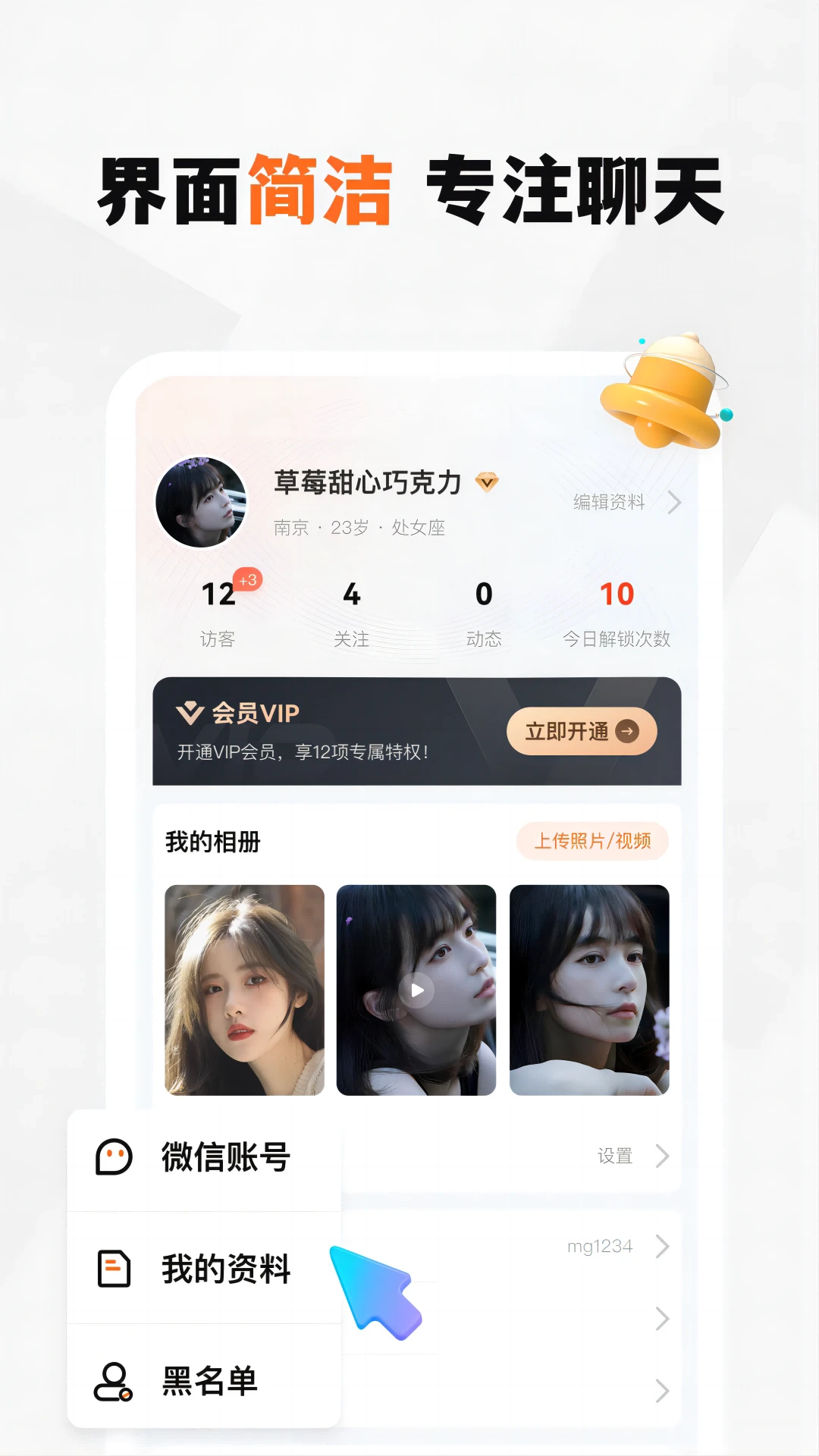 新恋交友平台安卓版(3)