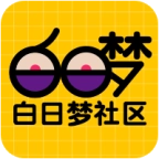 白日梦社区手机版