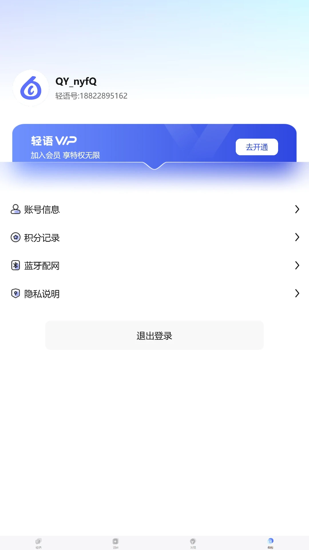 轻语ai最新版3