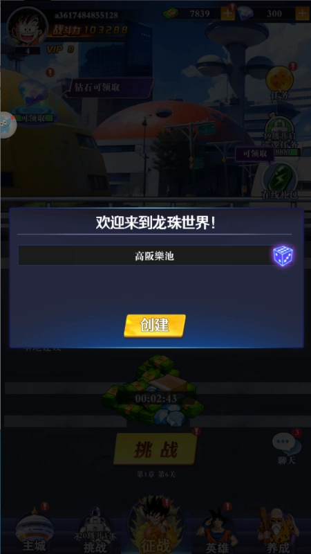 超级怪手折龙珠之旅福利版